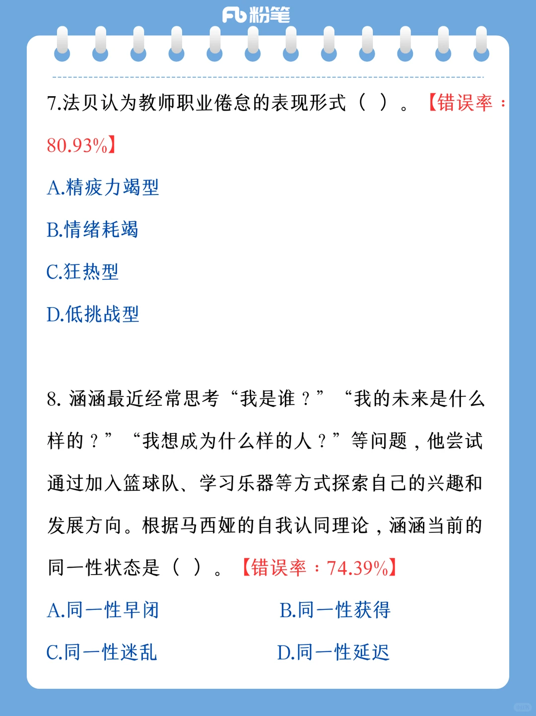 26贵州教师编教招大赛易错题整理‼️