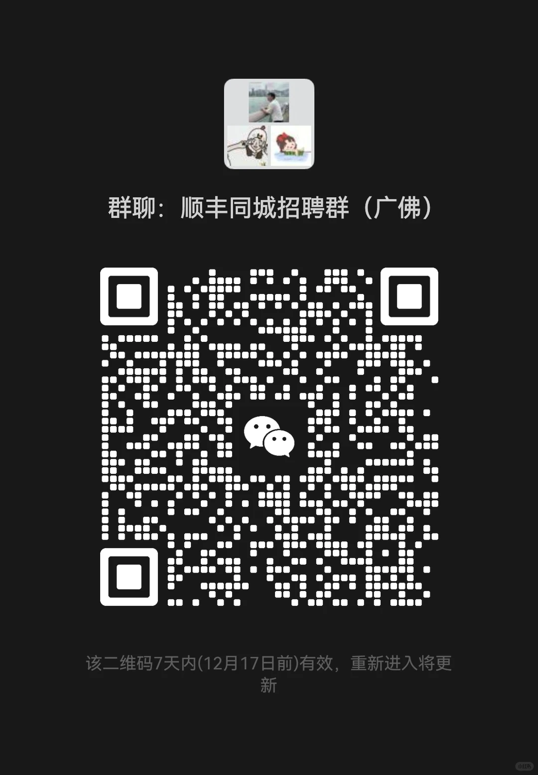 顺丰招人了，多岗位招聘！