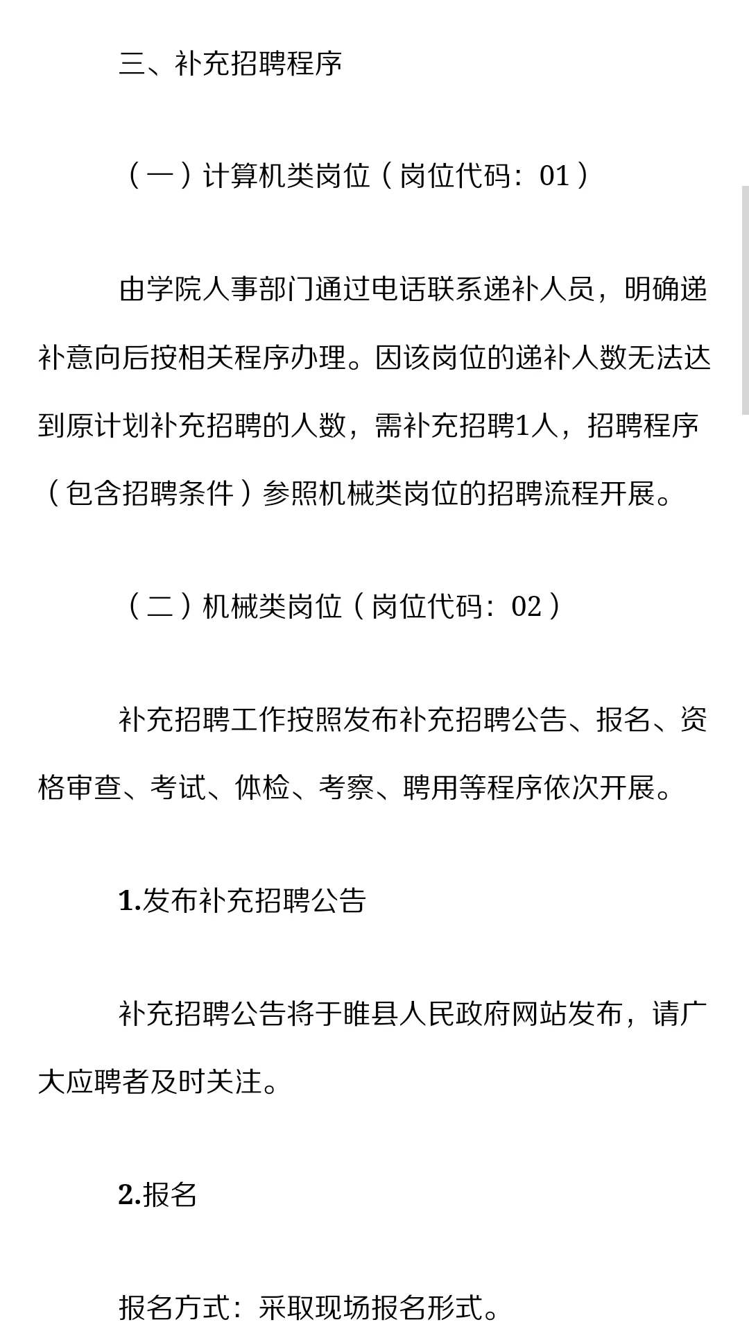商丘职业技术学院轻工业学院 2025年招聘