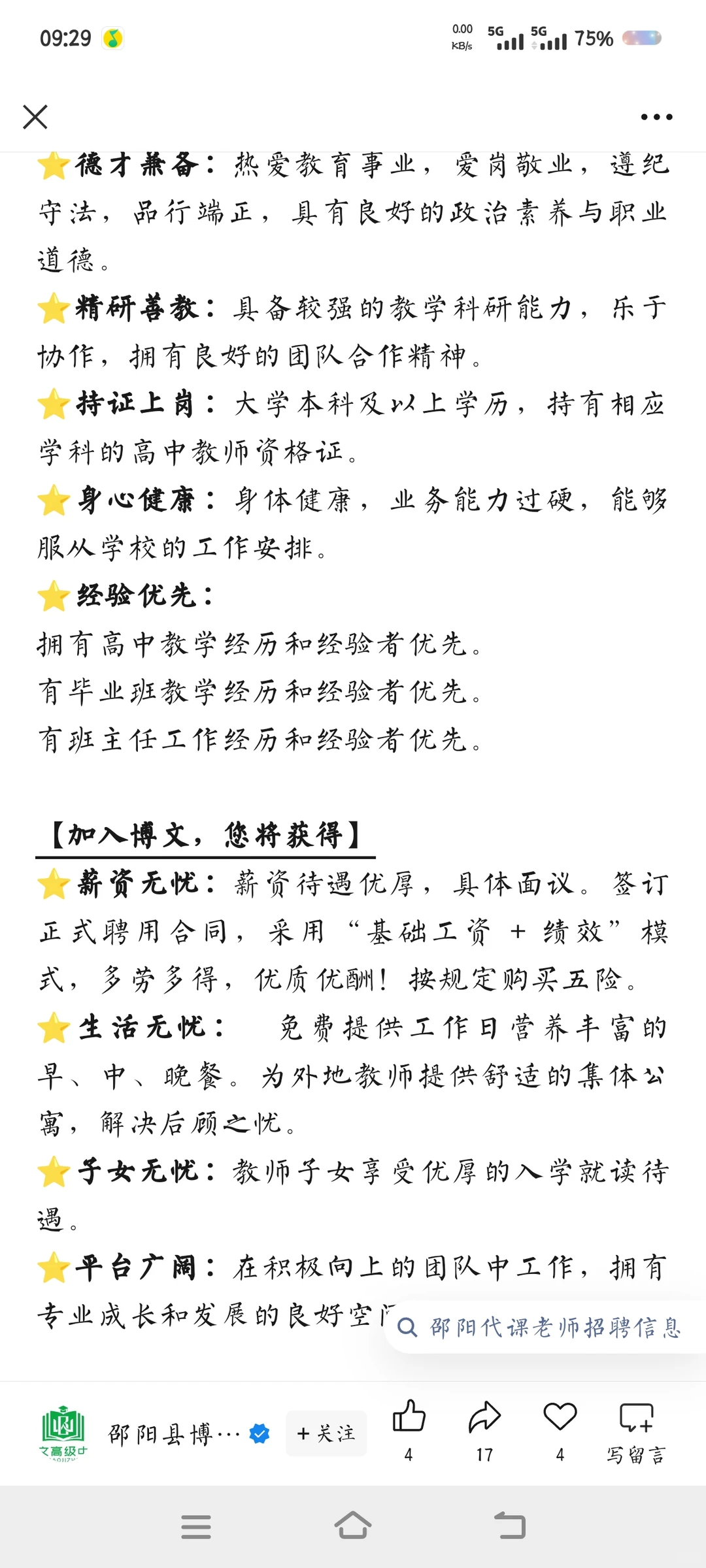 邵阳博文高中招聘英语数学物理历史老师