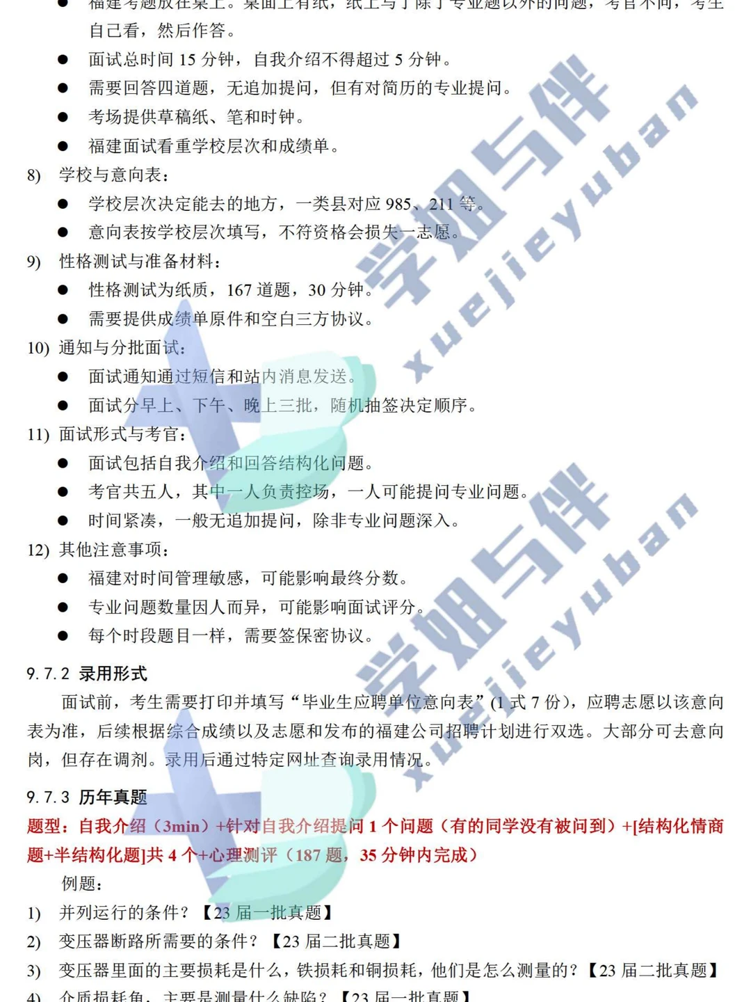 一口气说清楚新疆电网面试情况！！