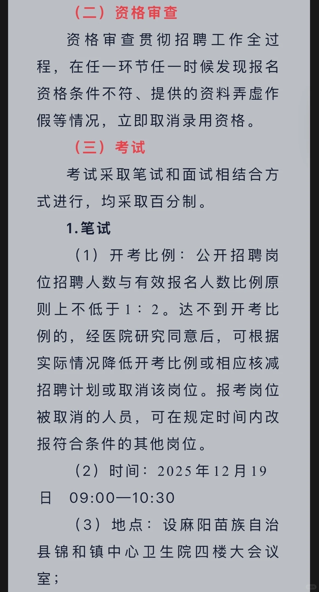 麻阳苗族自治县锦和镇中心卫生院招聘
