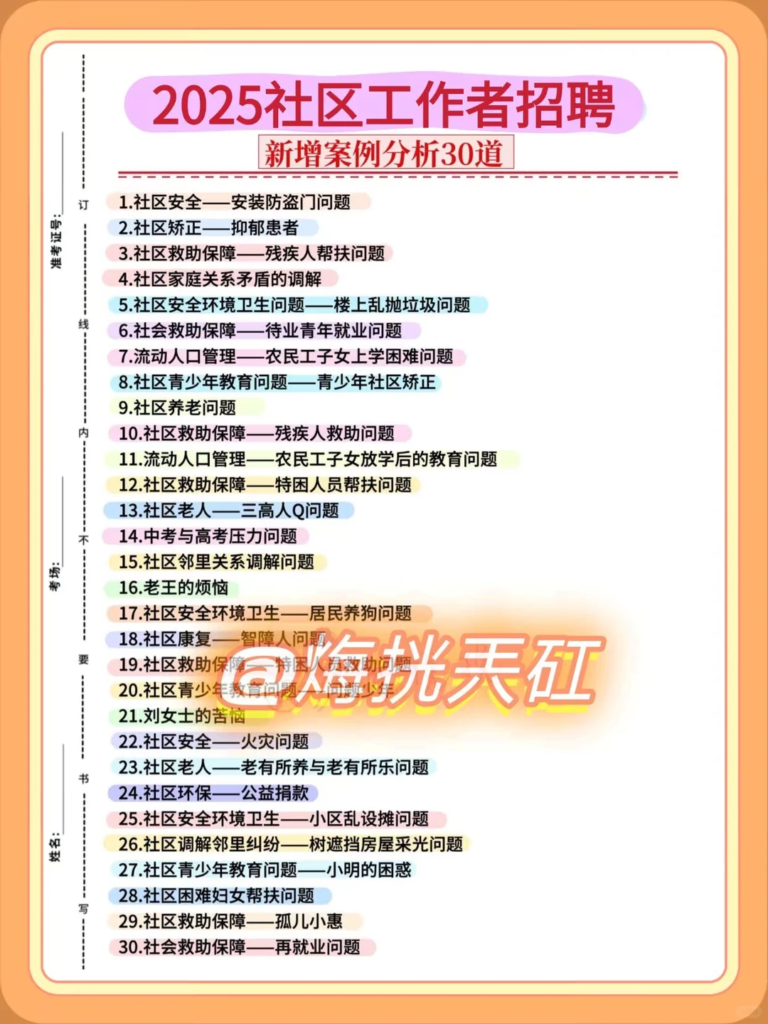 25永州宁远县社区工作者，大概率就考这些！