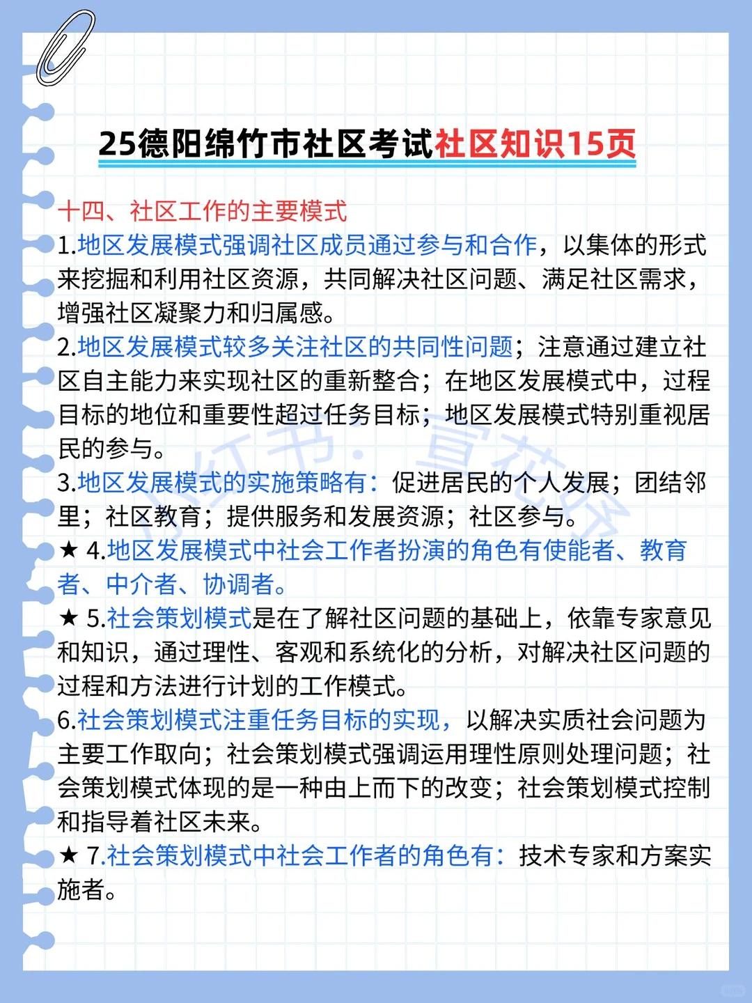 有点羡慕，12.10报名德阳绵竹市社区的人