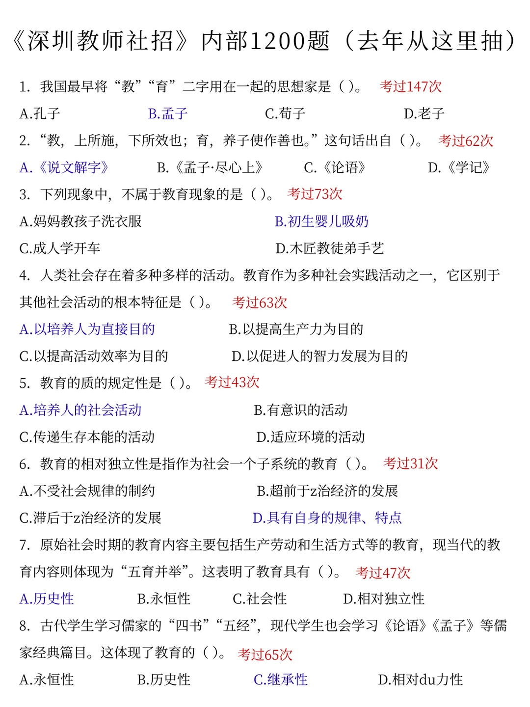 假如你从12.14开始备考深圳教师社招，我建议