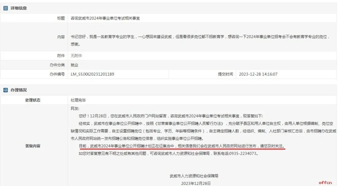 武威事业单位最新招聘信息