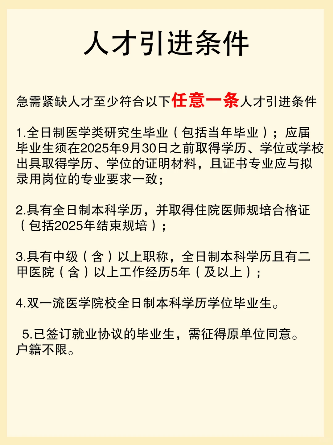 这个有编制！朔州朔城区人民医院人才引进！