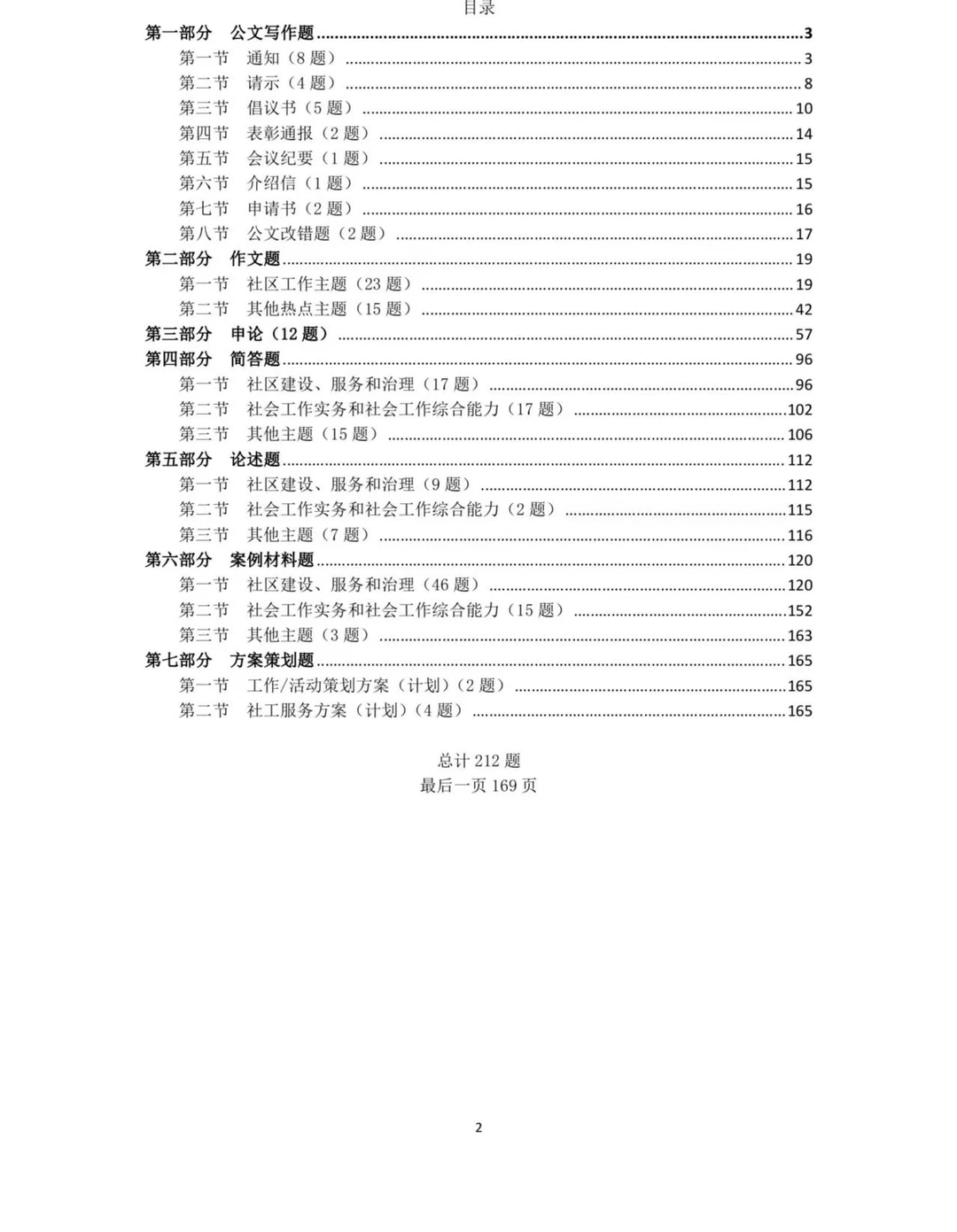 湖南蓝山县专职社工招聘主观题题库