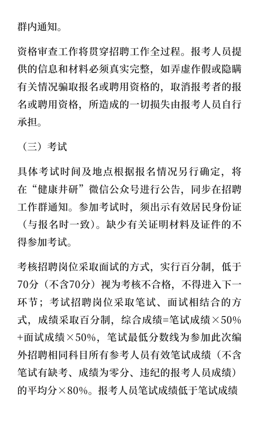 2025下半年乐山市井研县人民医院医共体招聘