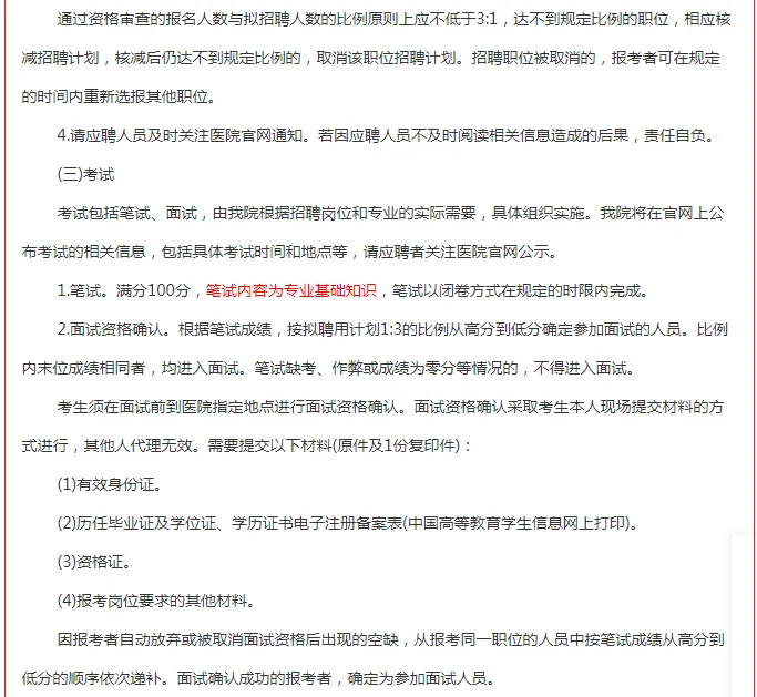 2025年洛阳市中医院招编外人员65人！