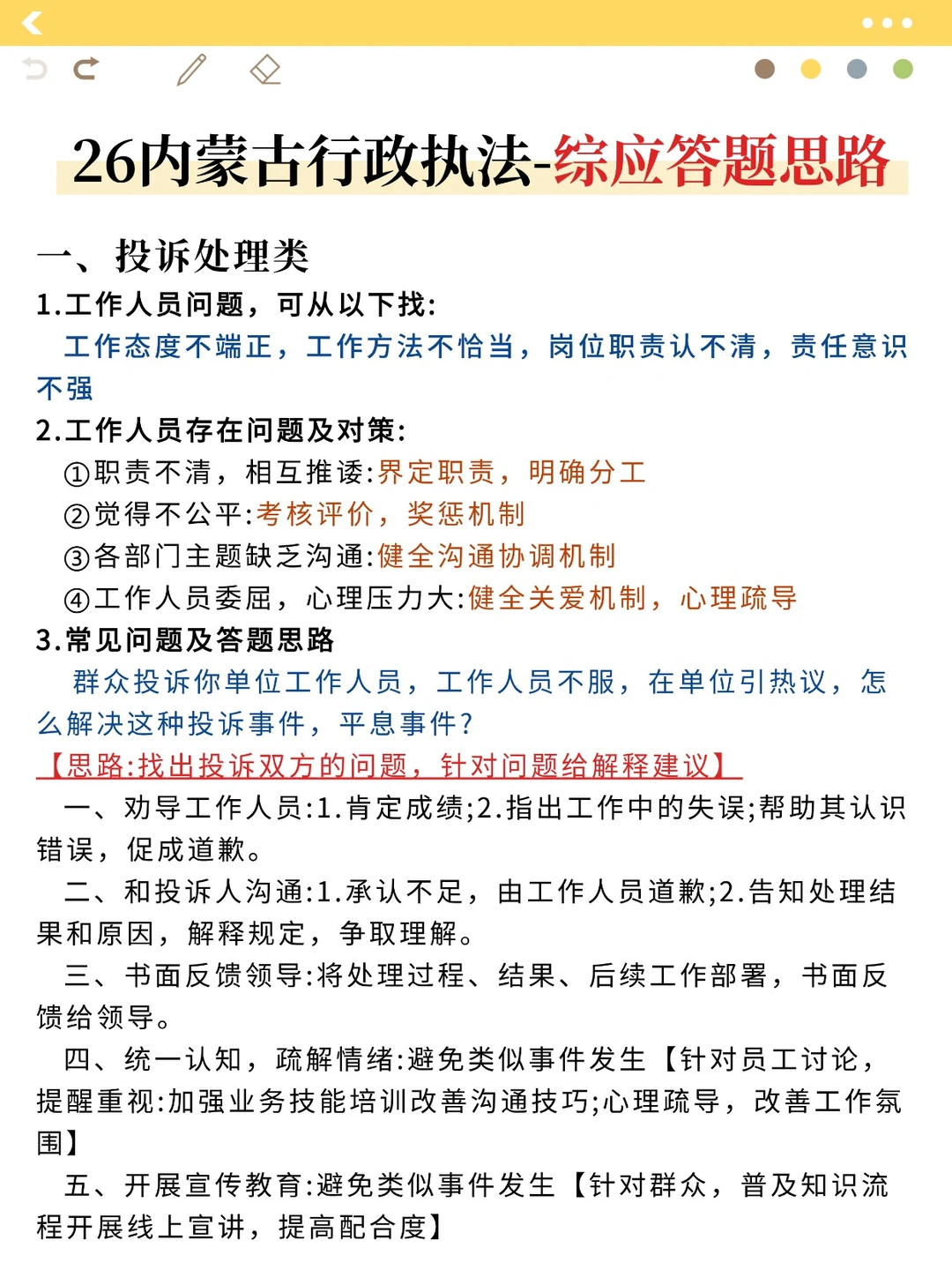 给大家普及一下12.28内蒙古行政执法的强度