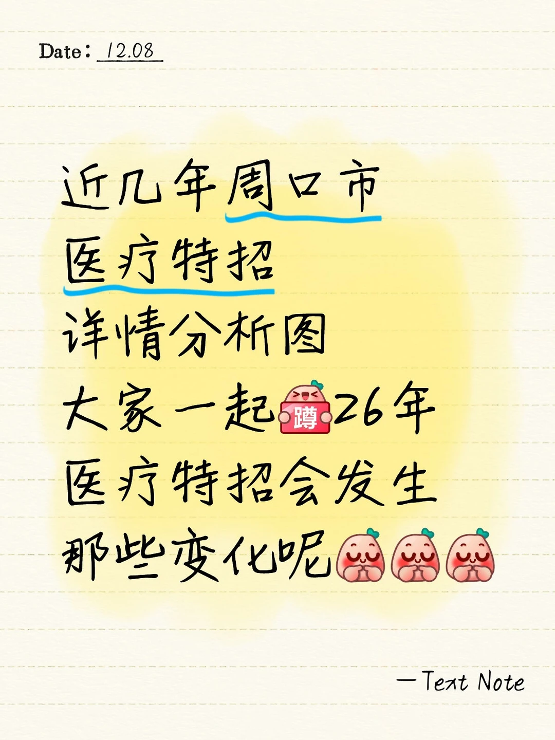 周口市医疗特招情况分析~