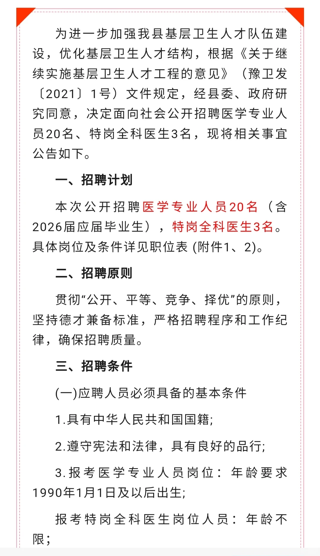 23人！南阳市淅川县招聘医疗编了！！