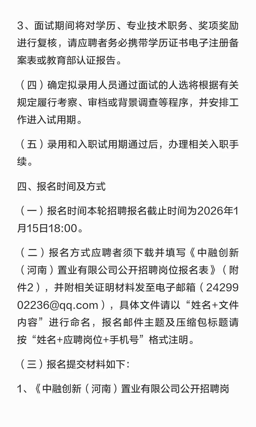 中融创新（河南）置业有限公司社会招聘！