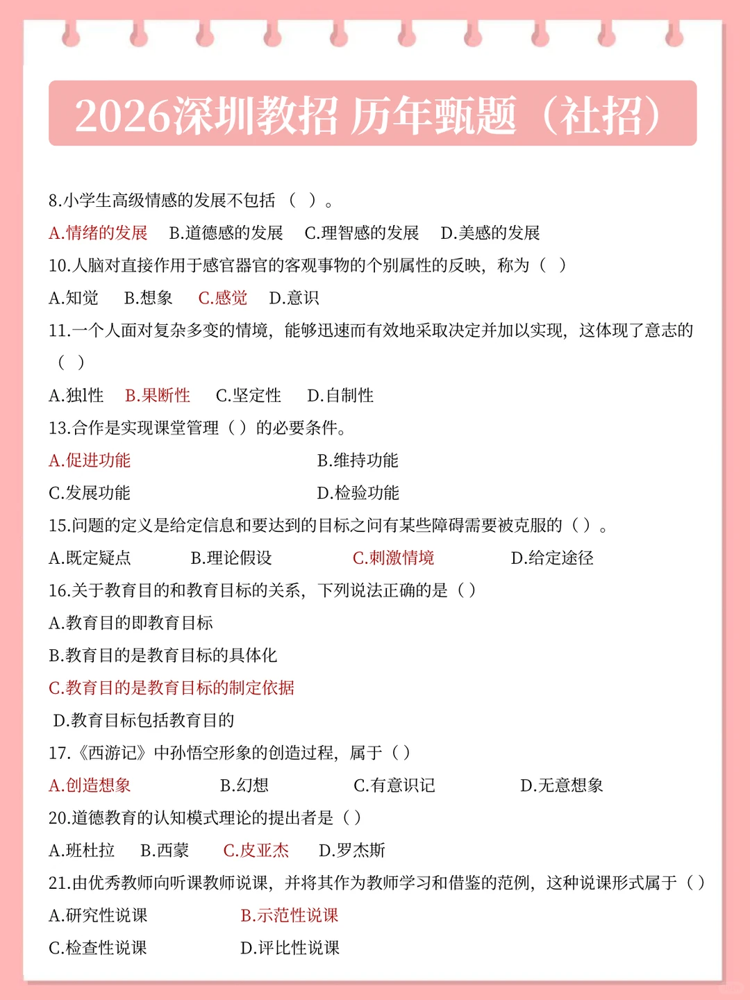 假如你从12.14开始备考深圳教师社招，我建议