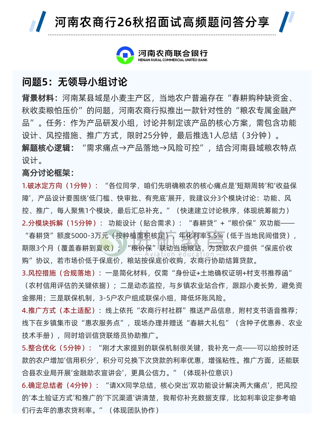 河南农商行26秋招面试高频题问答分享