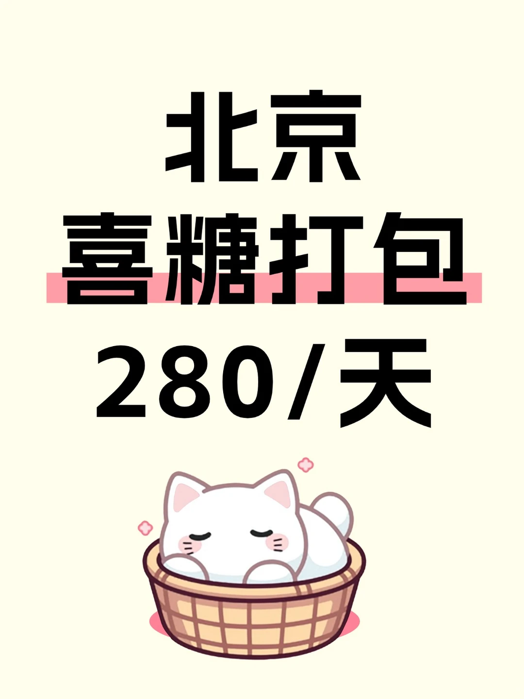 北京周末好岗来咯~距离你0.9km