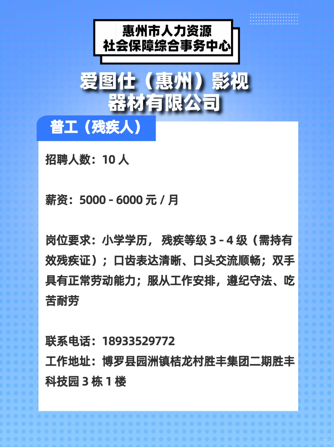 宝子们看过来！惠州多家企业招聘大量普工！