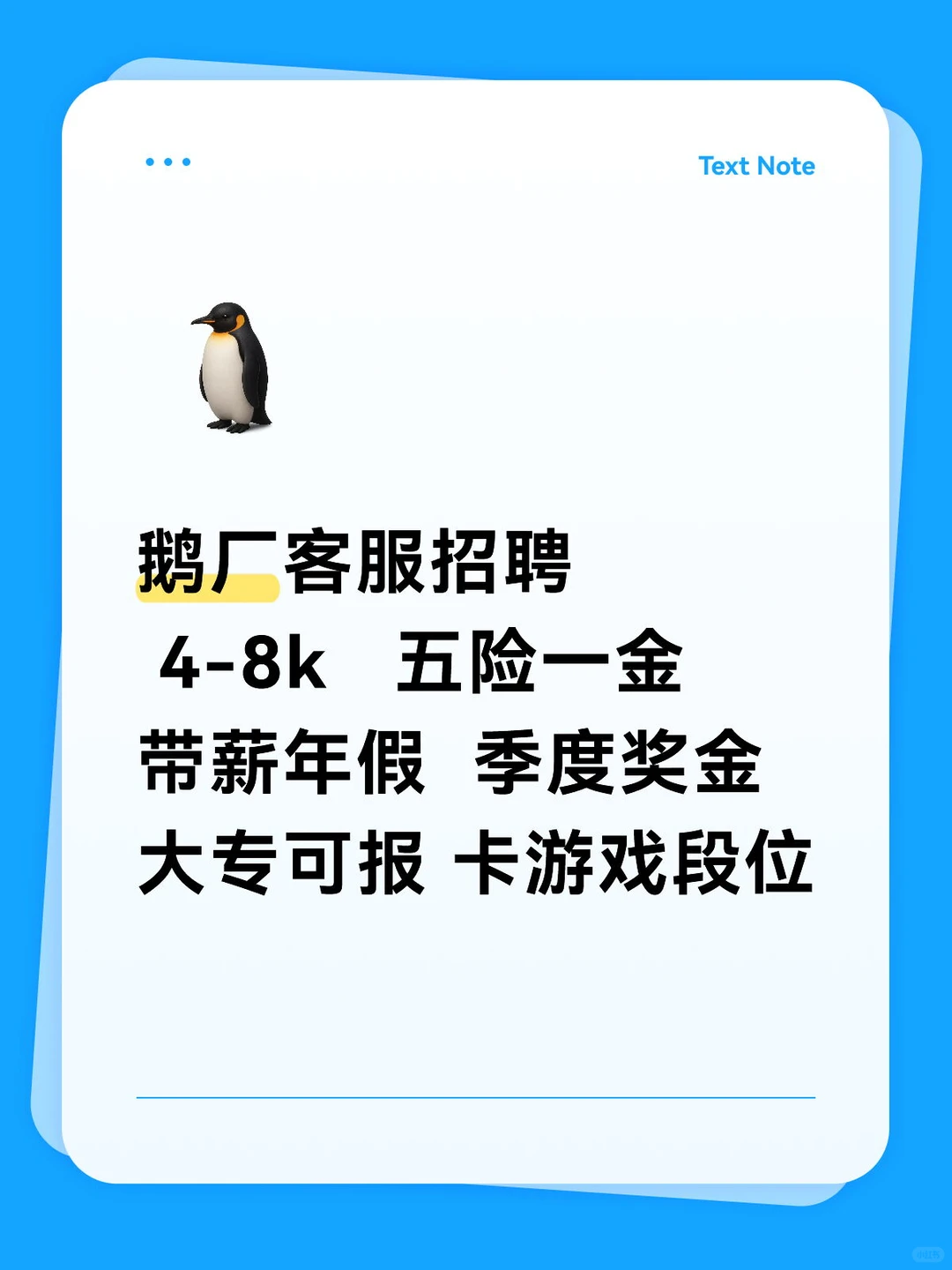 卡游戏段位的鹅厂招聘