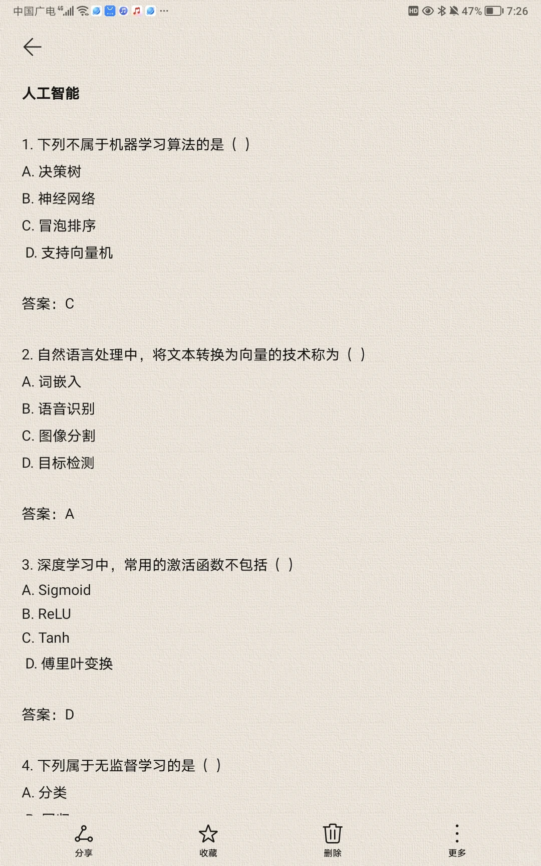 朔州职业技术学院，题🆒上线，各岗位均有