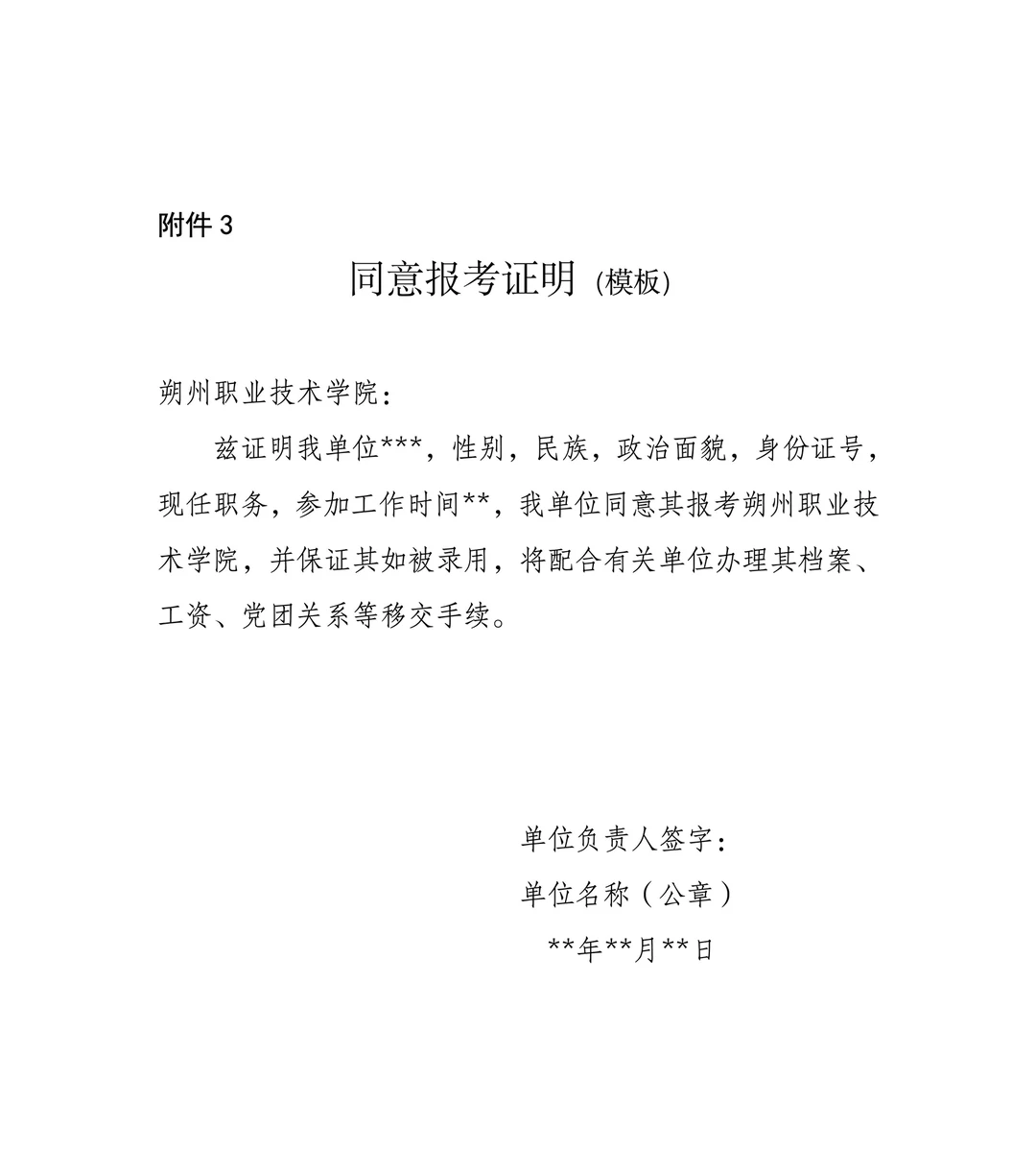 朔州职业技术学院2025年公开招聘