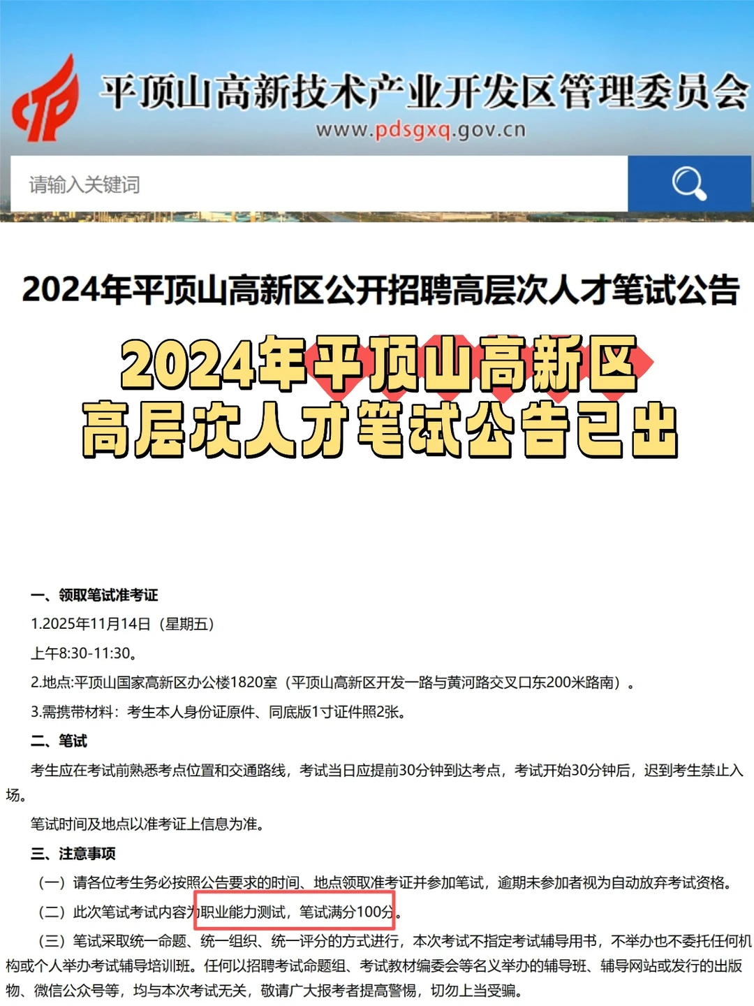 平顶山速递！高新区高层次人才笔试通知发布