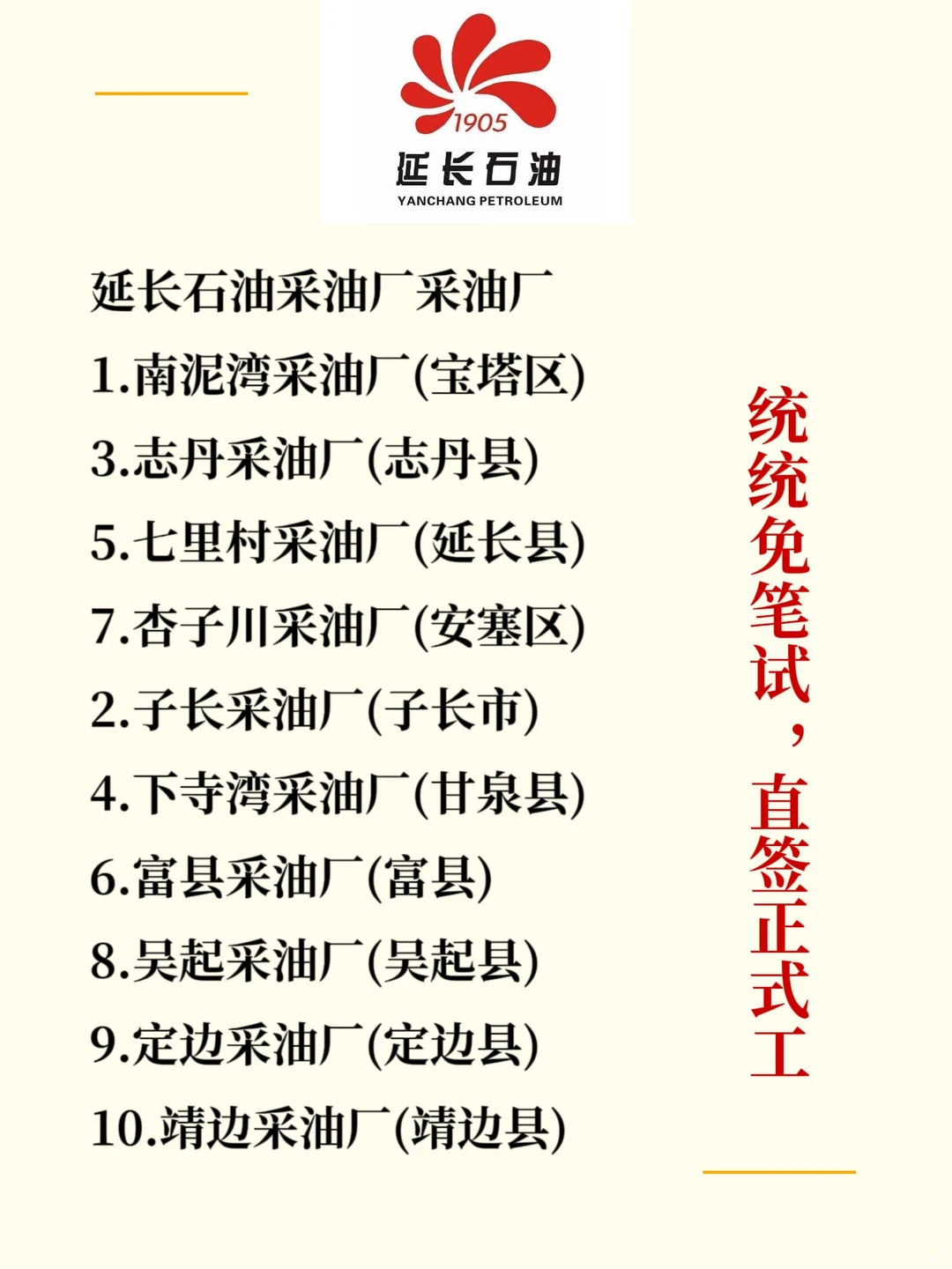 延长石油采油厂，有愿意来的吗？