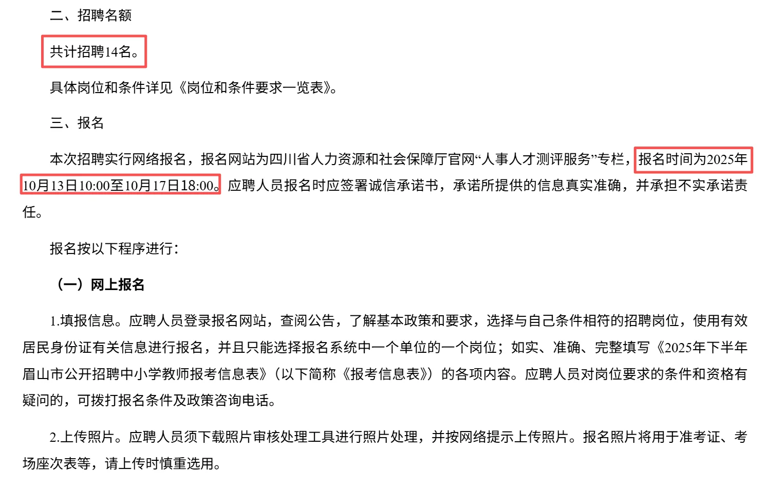 25年下⏰眉山市招聘教师73名