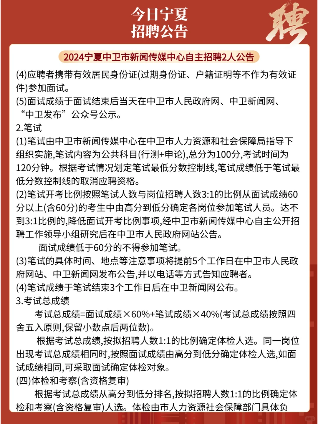今日宁夏招聘公告