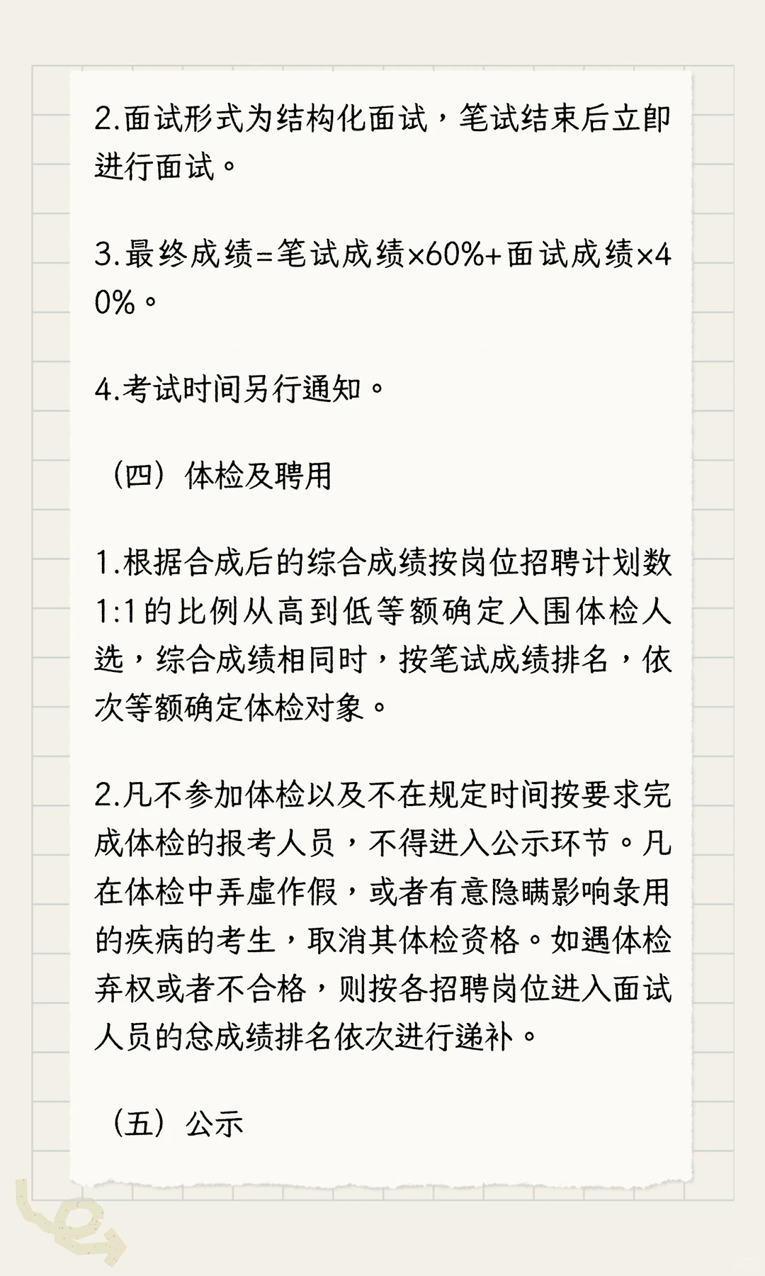 湖南某市资规局测绘单位招聘大专以上3人