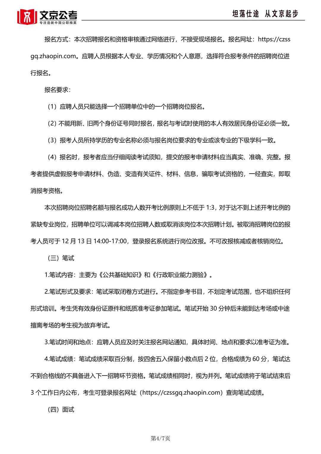沧州市市属国有企业45人，后附岗位表，详情