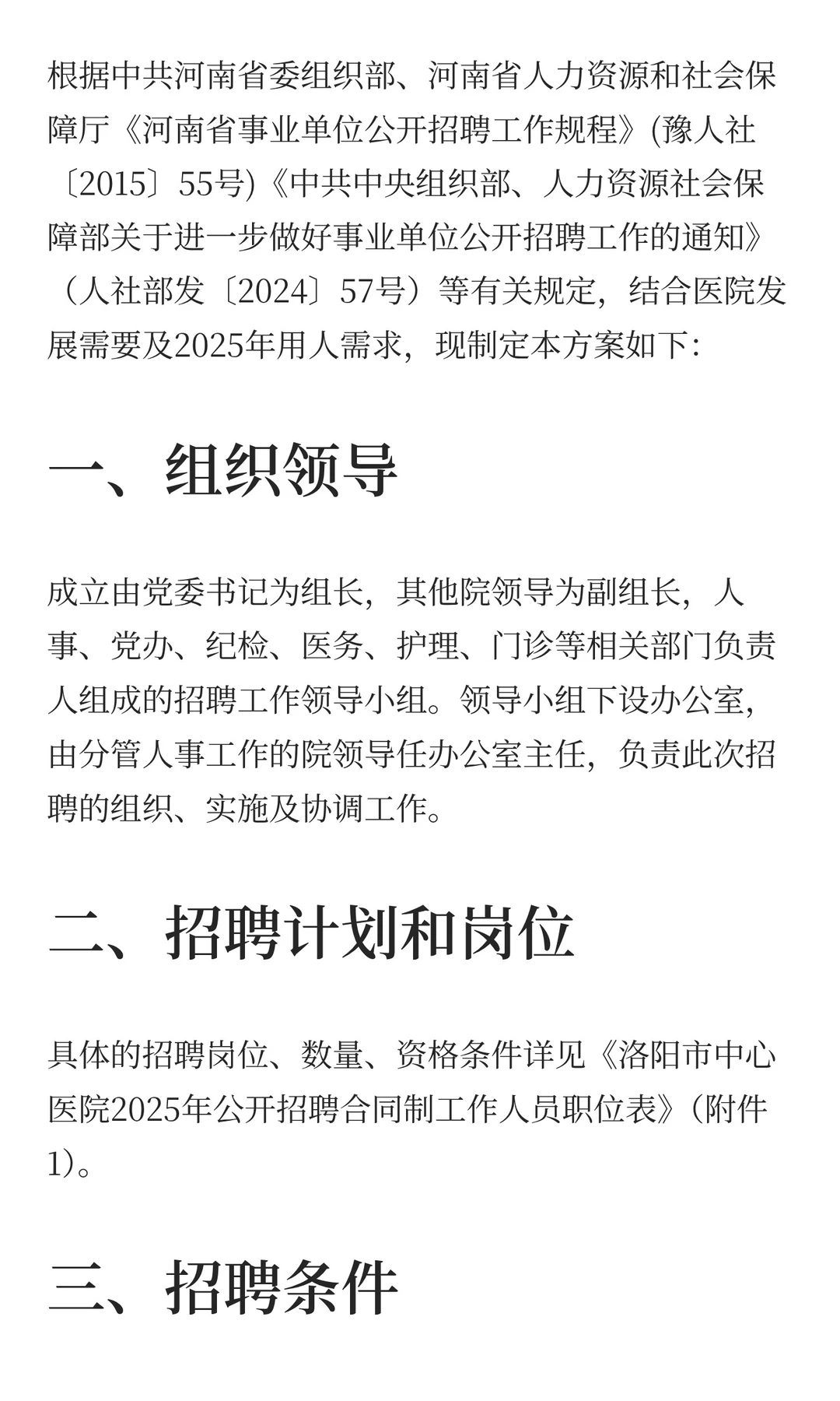洛阳市中心医院2025年公开招聘合同制工作人