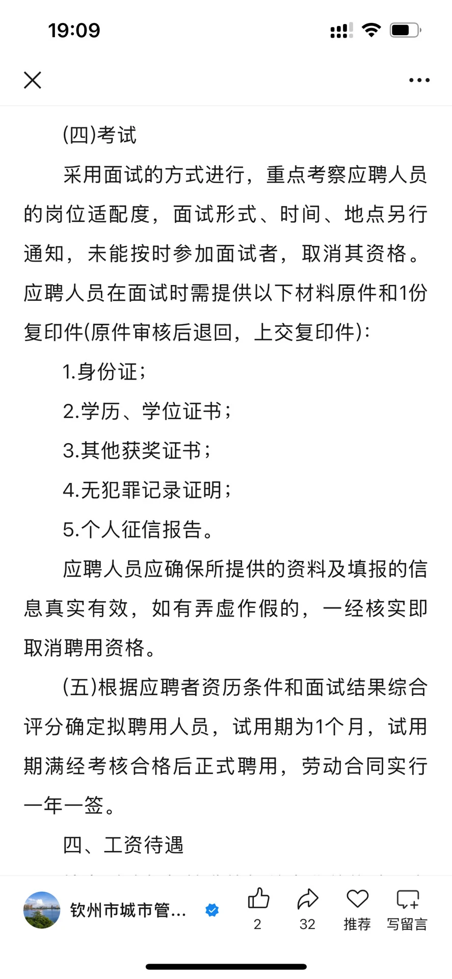 钦州市智慧城市管理中心2025年招聘工作人员