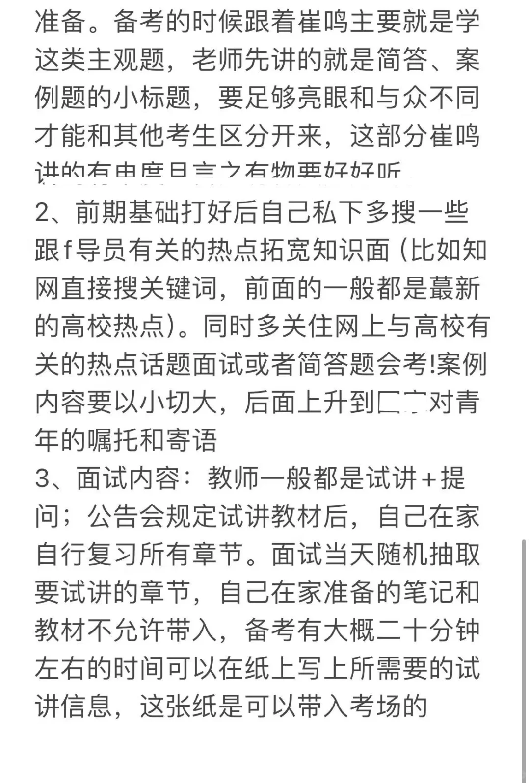 重点提醒宁夏地区硕士想进高校的姐妹