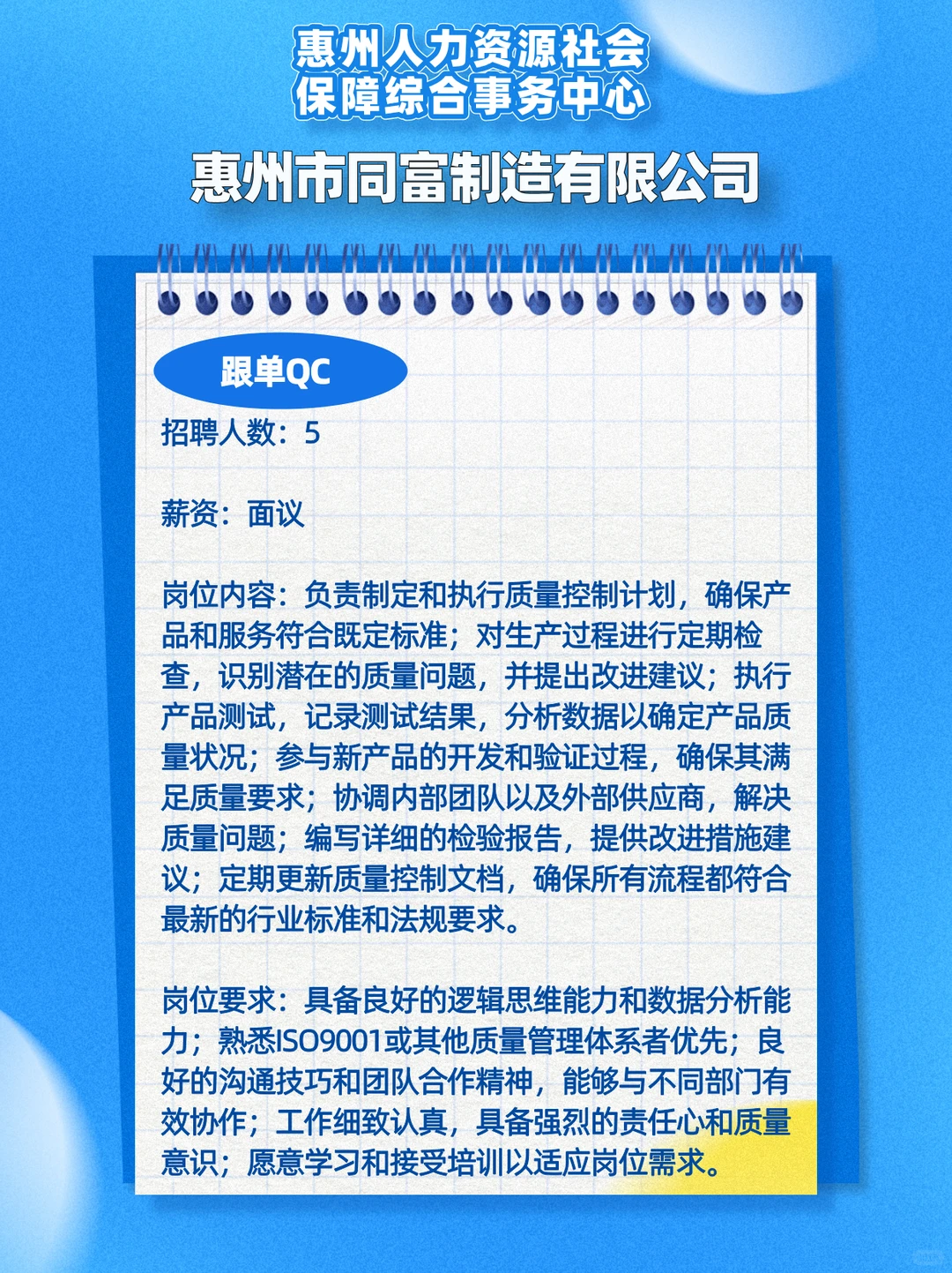 惠州同城招人！急缺实干派，速来组队