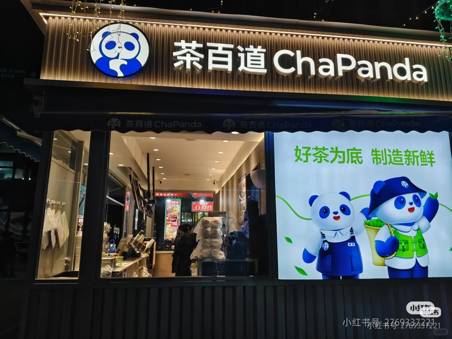 茶百道招聘啦！！！