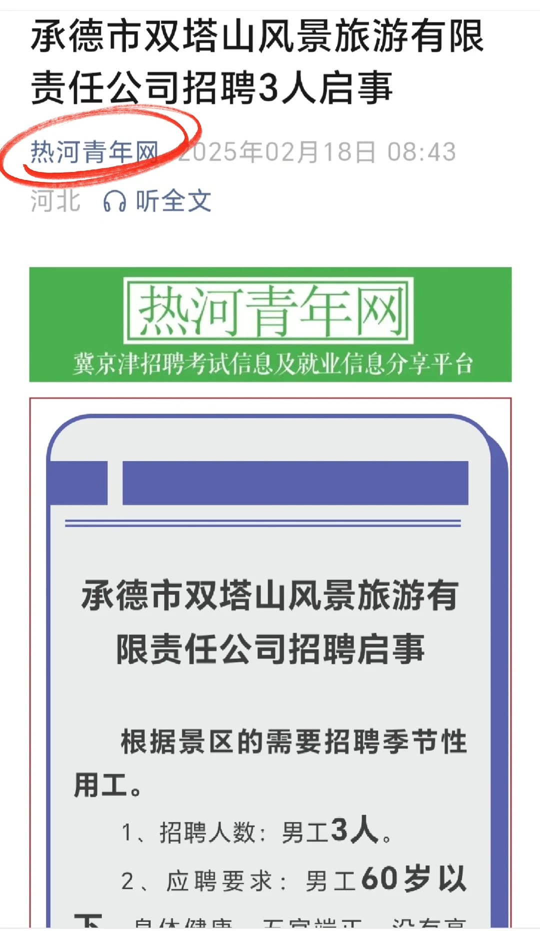 这是一个会被吐槽的招聘公告😂😂😂