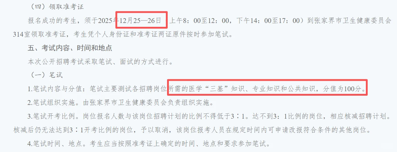 张家界卫健委明天开始现场报名👆🏻