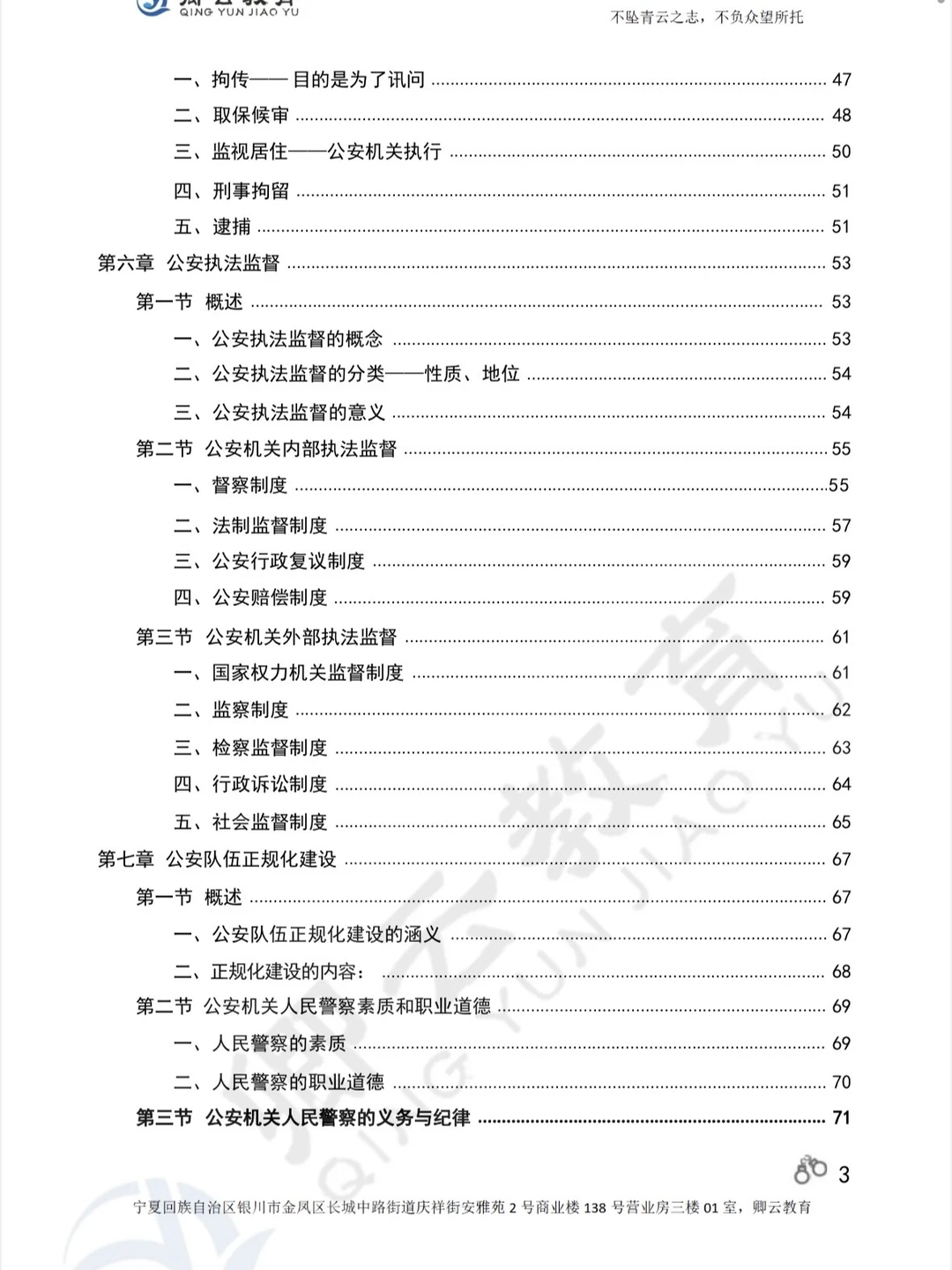 宁夏辅警考试有这些资料就够啦！！