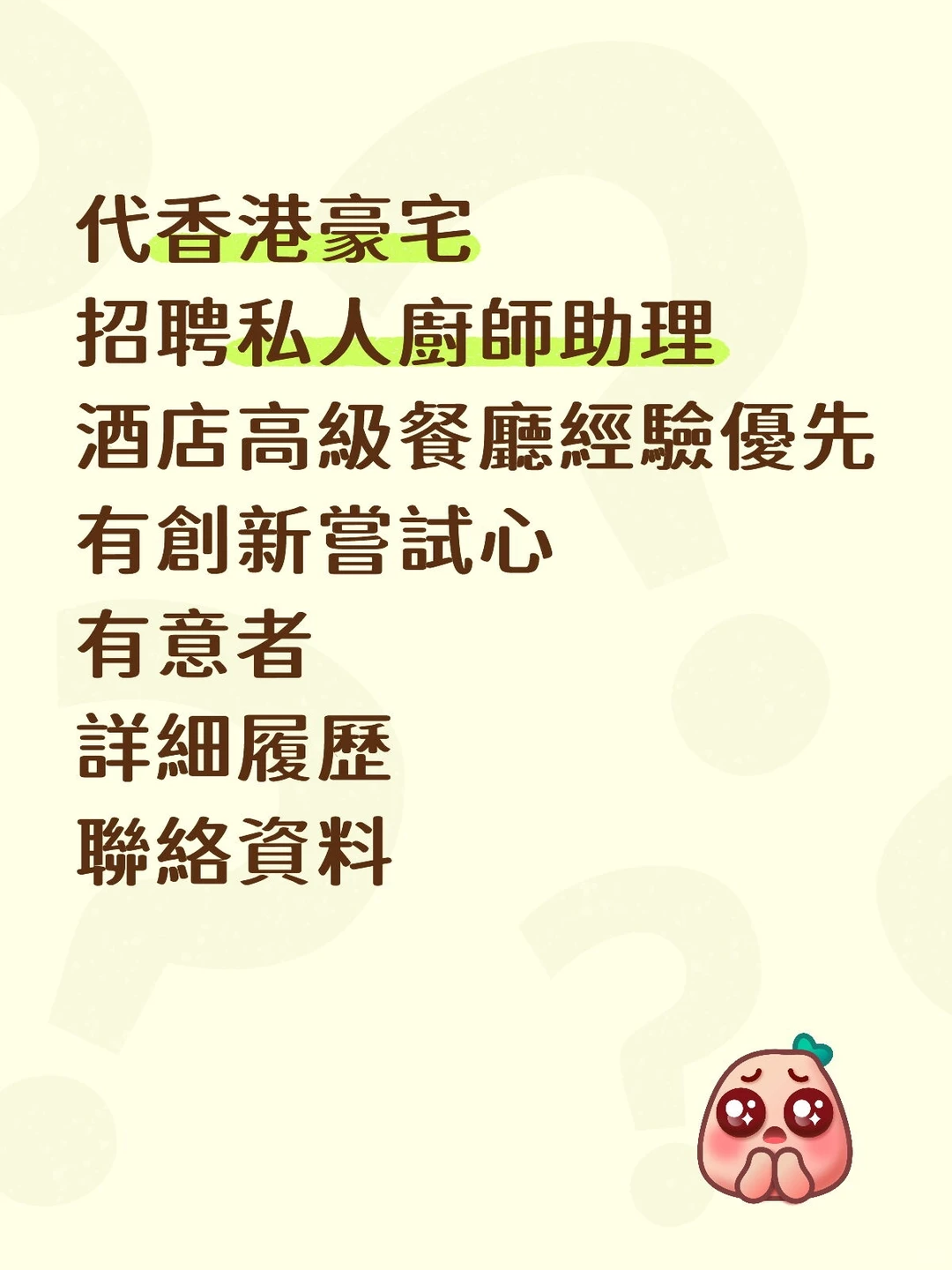 香港私人廚師助理