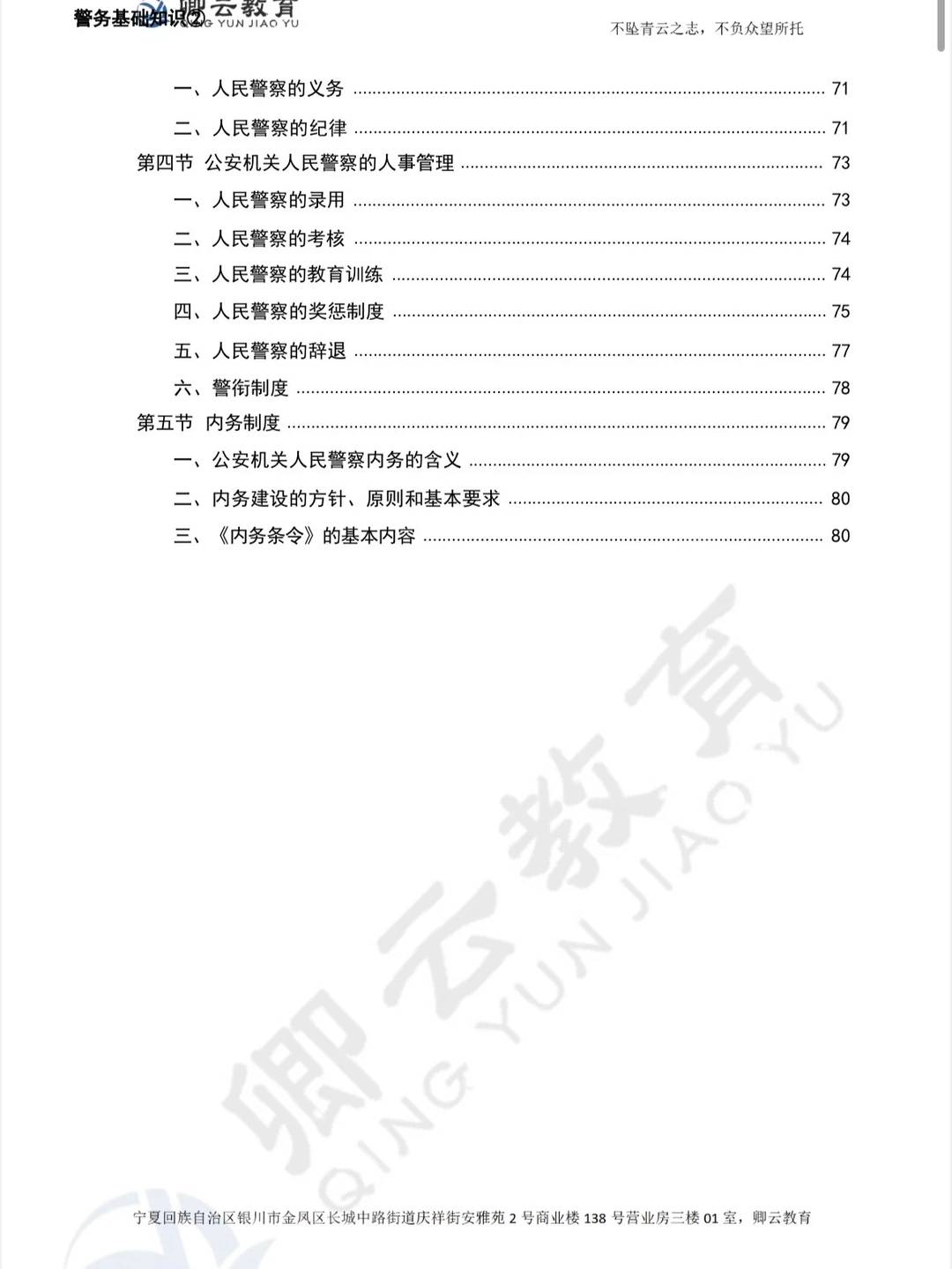 宁夏辅警考试有这些资料就够啦！！