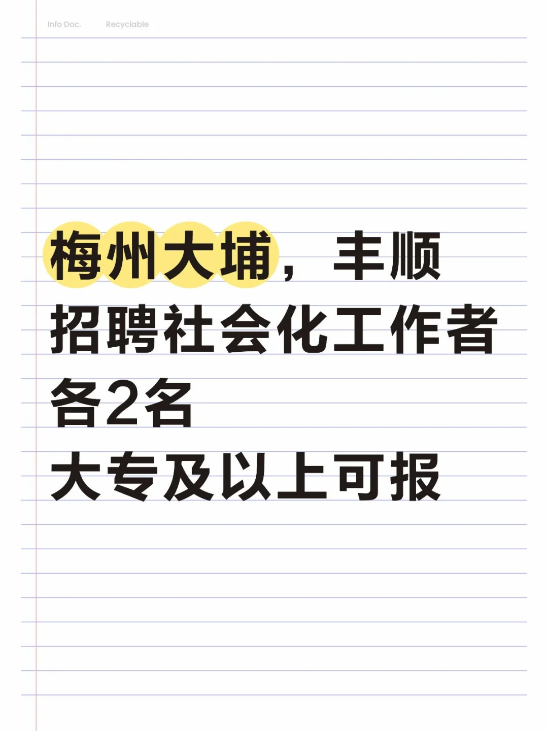 又招社工啦~
