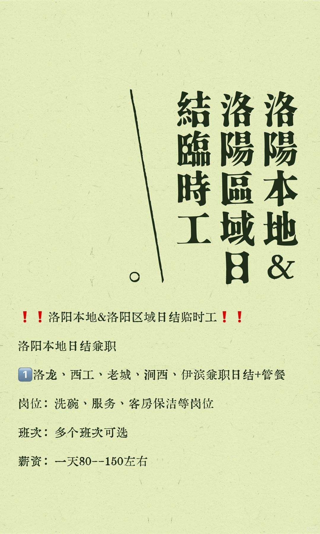 洛阳本地&洛阳区域日结临时工