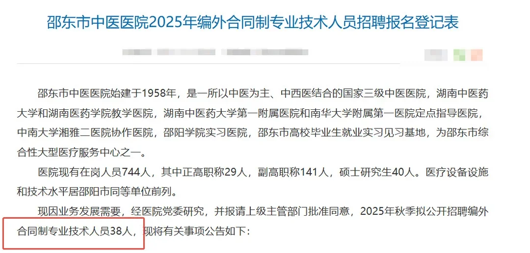 大专可报！邵东市中医医院招聘38人