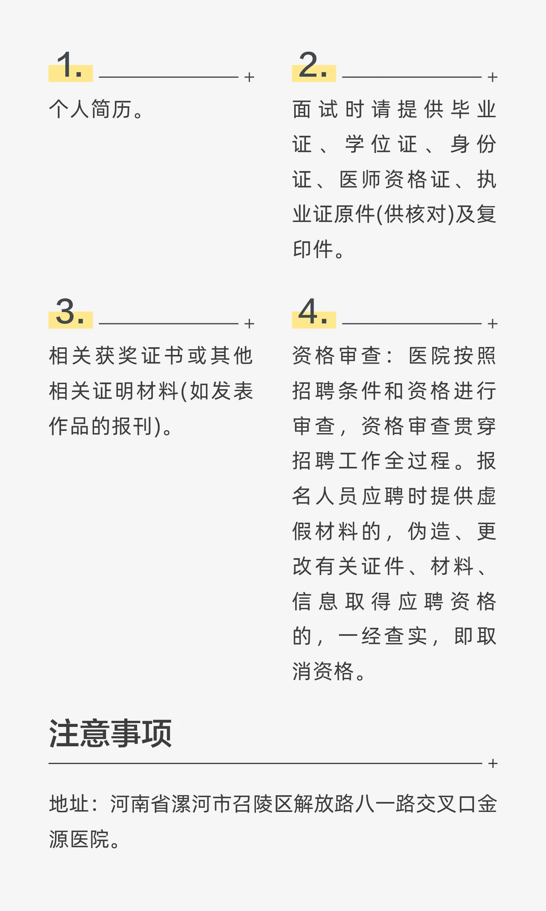 漯河市召陵金源医院招聘公告