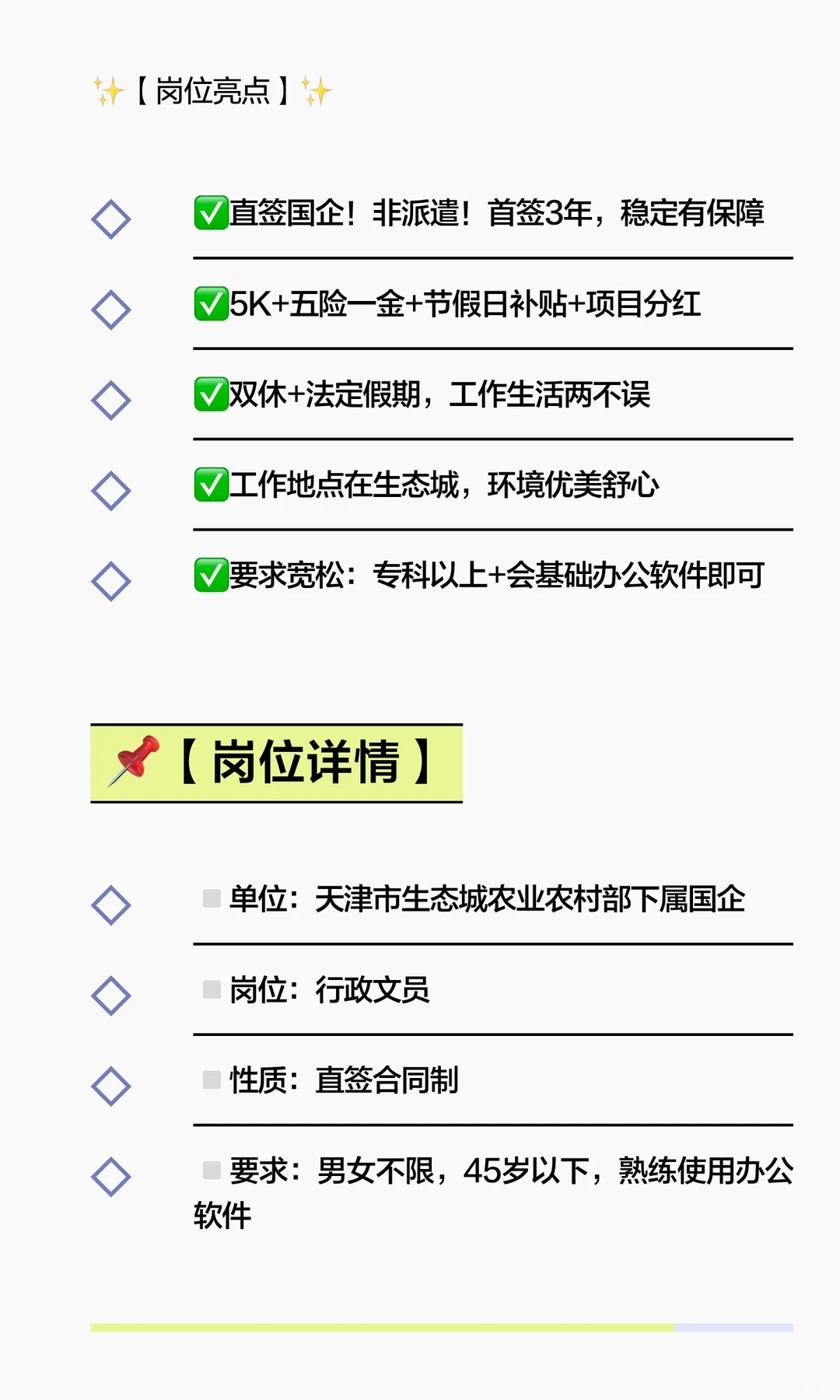 标题：天津国企招聘｜专科可报+双休+项目分