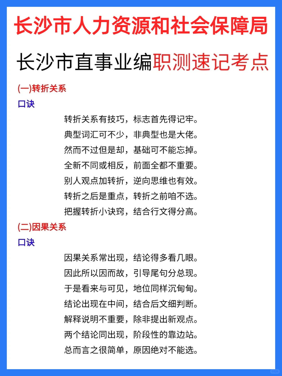 1.10长沙市直事业编真放水啊(差生急救版)