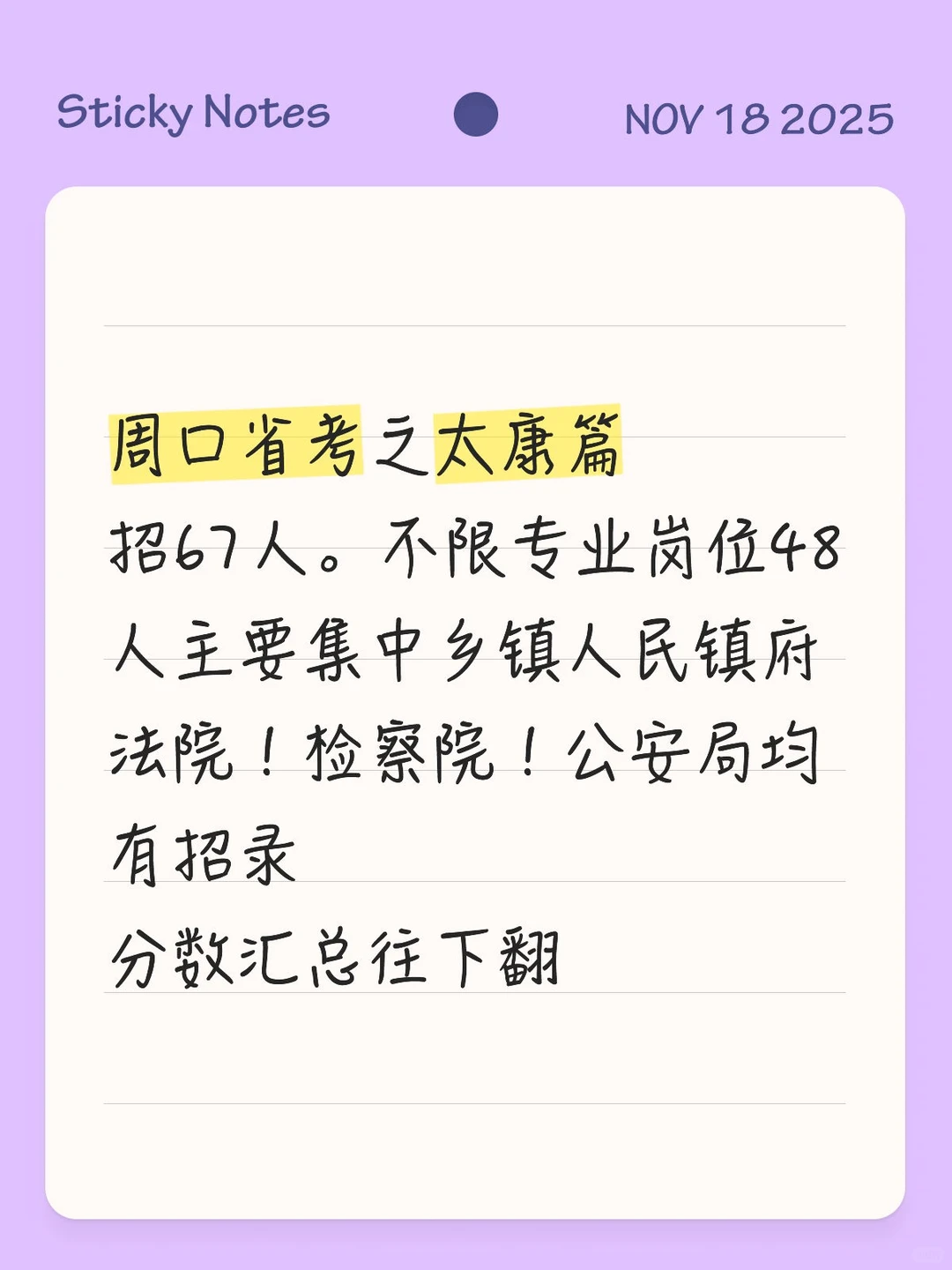 周口省考之太康篇~