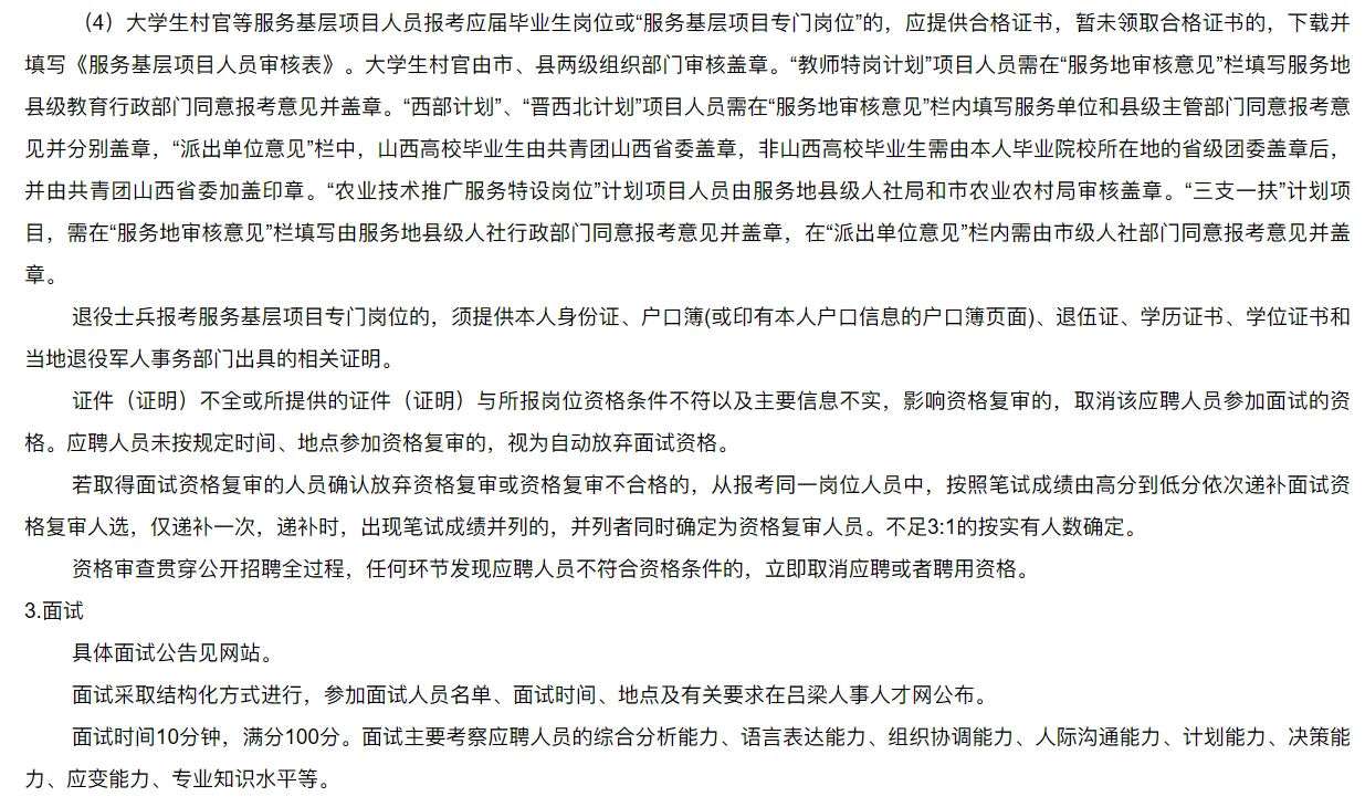 25年吕梁市公立医院招聘公告