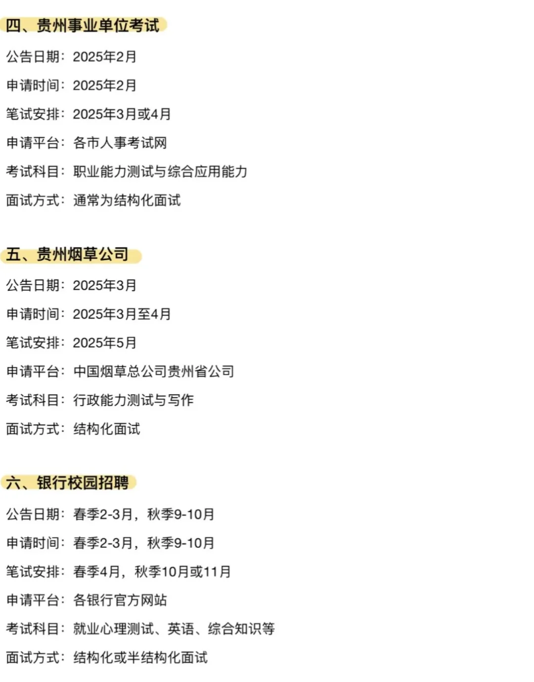 🔥贵州考公人必看！14次体制内机会全梳理